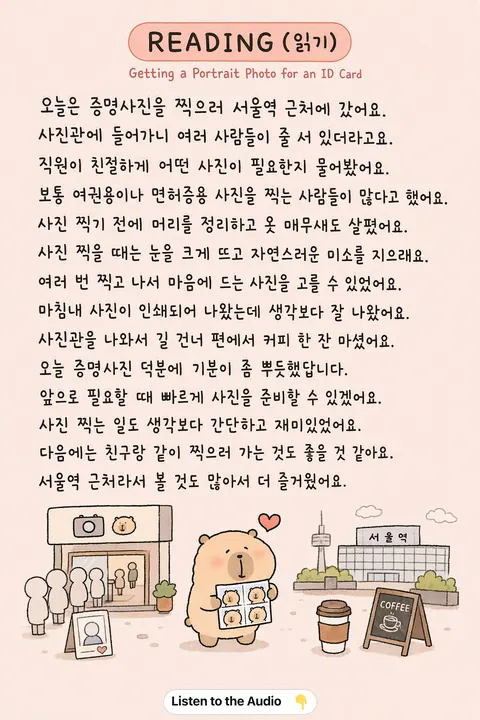 Getting a Portrait Photo for an ID Card in Korean vocabulary chart