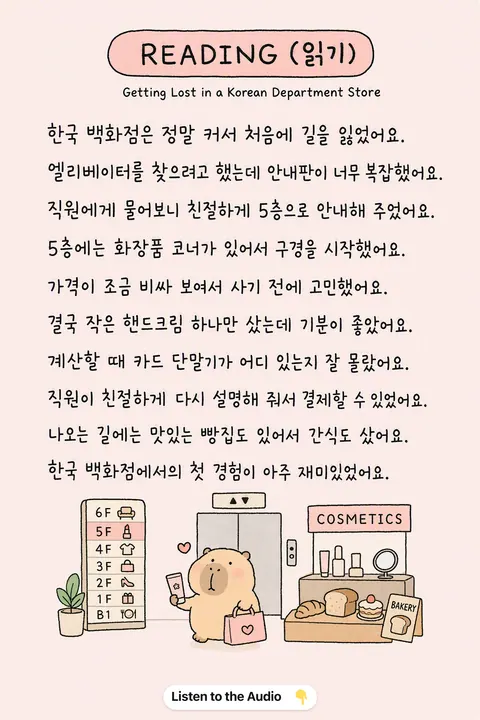 How to getting Lost in a Korean Department Store in Korean vocabulary chart
