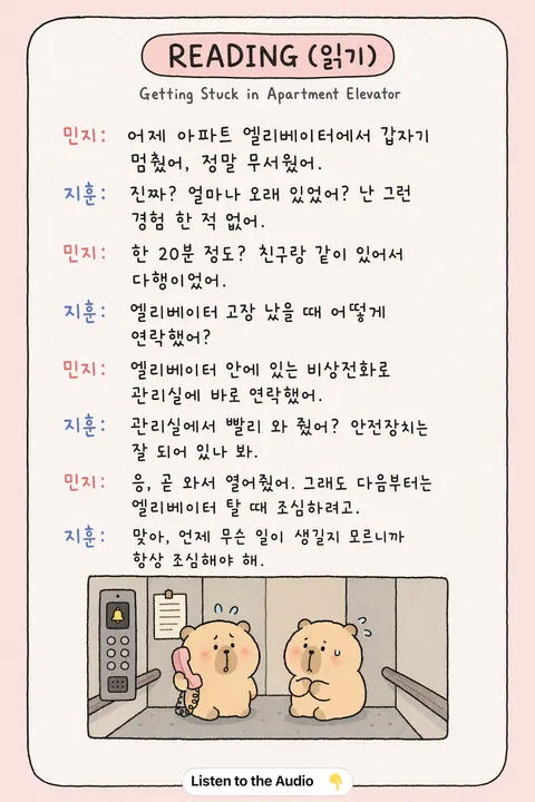 Getting Stuck in Apartment Elevator in Korean vocabulary chart