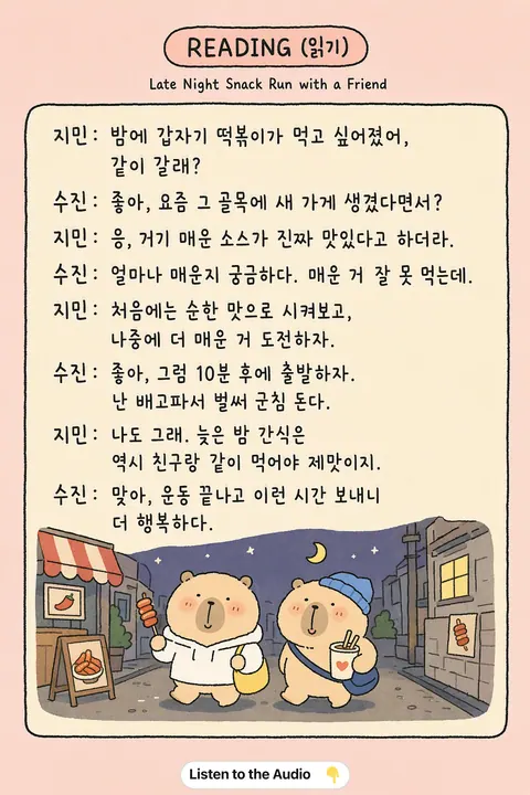Late Night Snack Run with a Friend in Korean vocabulary chart