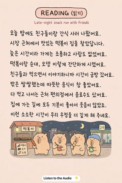 Late-night snack run with friends in Korean vocabulary chart