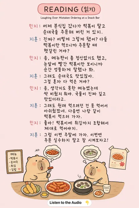 Laughing Over Mistaken Ordering at a Snack Bar in Korean vocabulary chart