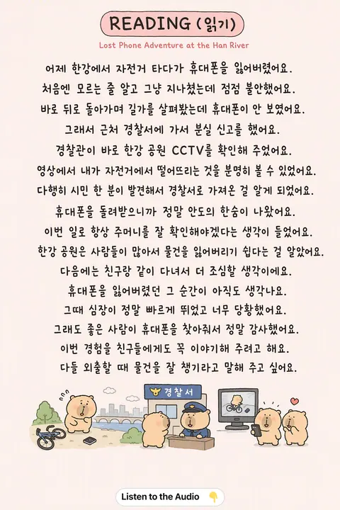 Lost Phone Adventure at the Han River in Korean vocabulary chart