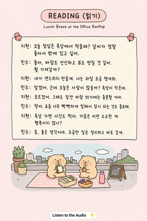 Lunch Break at the Office Rooftop in Korean vocabulary chart