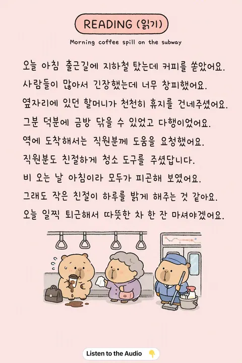Morning coffee spill on the subway in Korean vocabulary chart