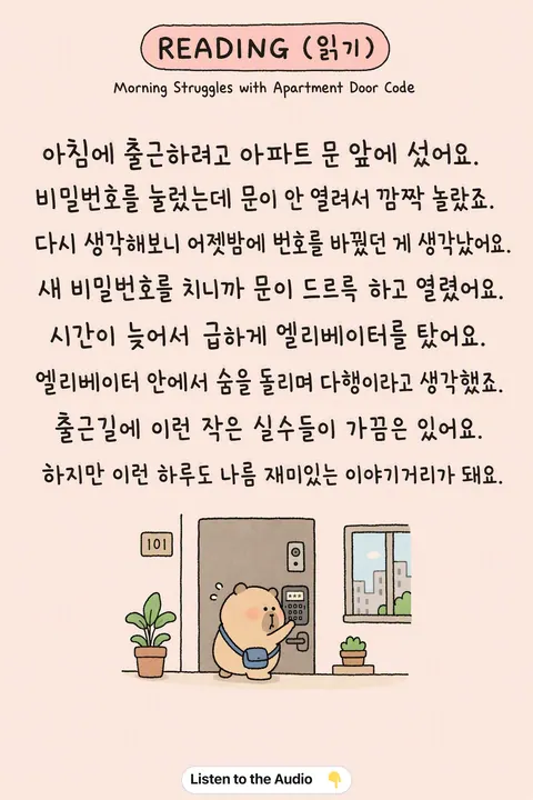 Morning Struggles with Apartment Door Code in Korean vocabulary chart