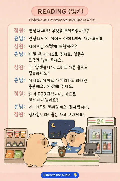 How to order at a convenience store in Korean vocabulary chart