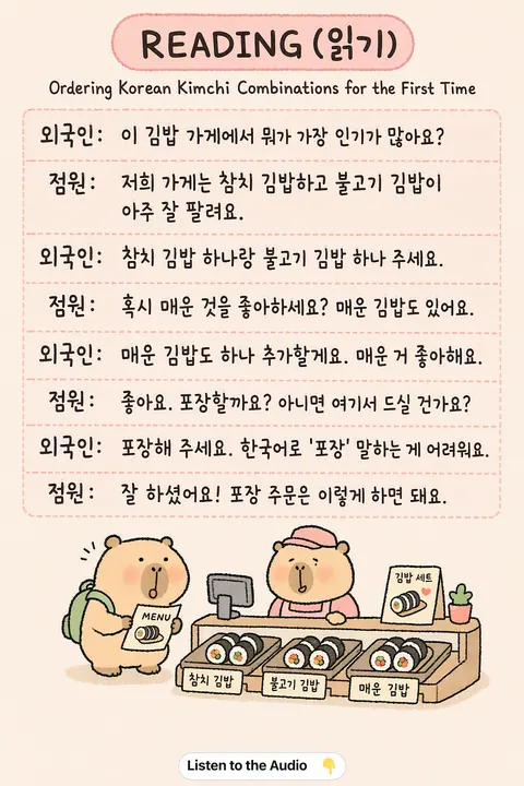How to order Korean Kimchi Combinations for the First Time in Korean vocabulary chart