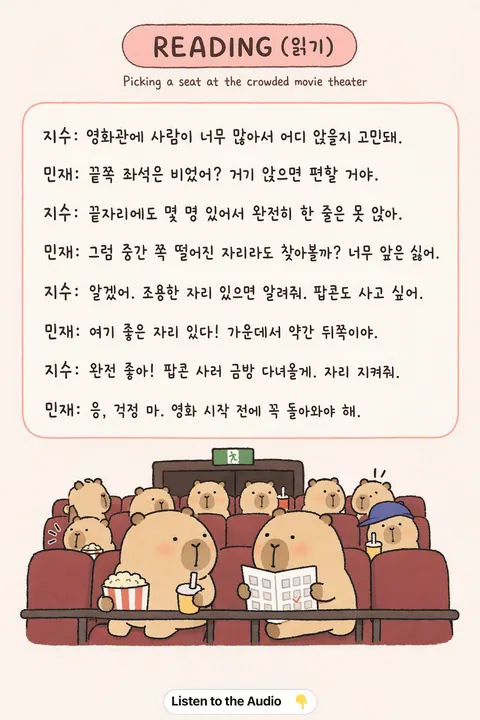 Picking a seat at the crowded movie theater in Korean vocabulary chart