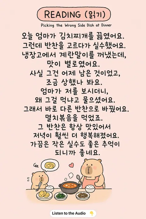 Picking the Wrong Side Dish at Dinner in Korean vocabulary chart