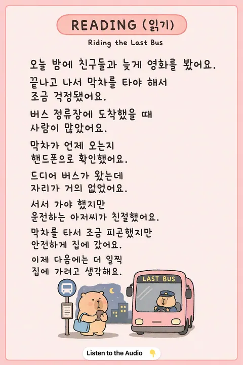 How to riding the Last Bus in Korean vocabulary chart