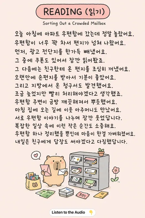 Sorting Out a Crowded Mailbox in Korean vocabulary chart