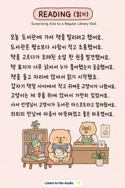Surprising End to a Regular Library Visit in Korean vocabulary chart