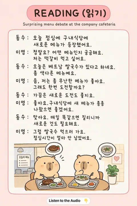Surprising menu debate at the company cafeteria in Korean vocabulary chart