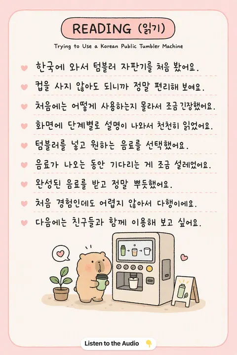 How to trying to Use a Korean Public Tumbler Machine in Korean vocabulary chart