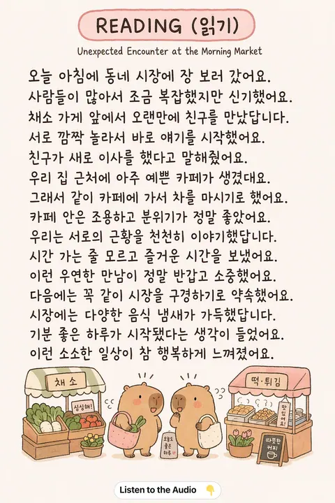 Unexpected Encounter at the Morning Market in Korean vocabulary chart