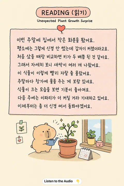 Unexpected Plant Growth Surprise in Korean vocabulary chart