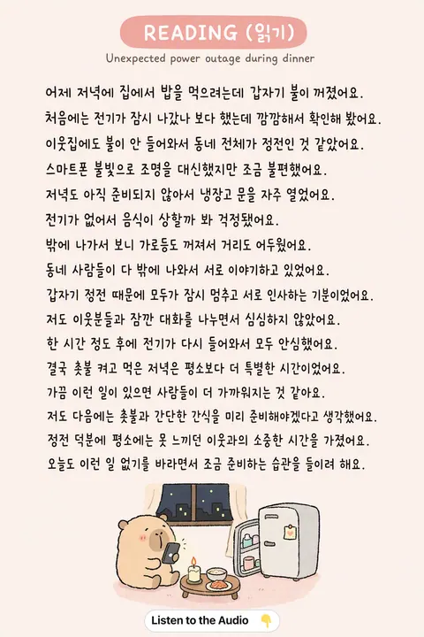 Unexpected power outage during dinner in Korean vocabulary chart