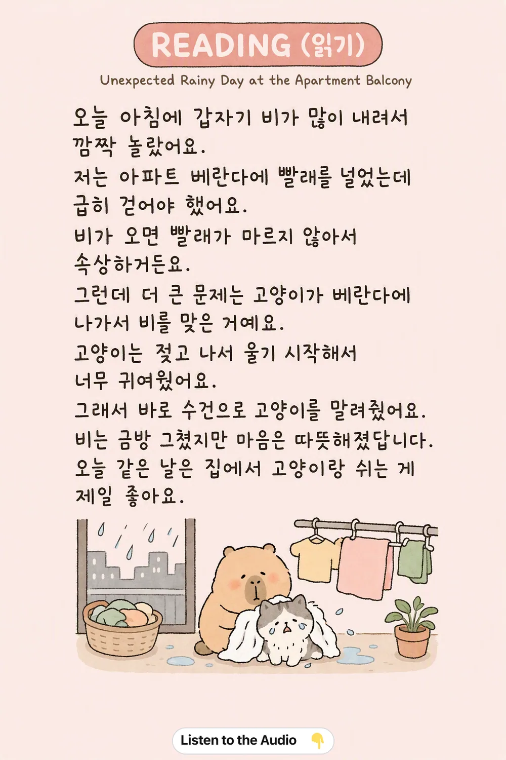 Unexpected Rainy Day at the Apartment Balcony in Korean — Korean reading pin