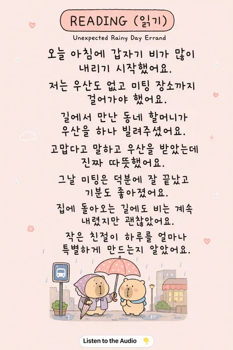 Unexpected Rainy Day Errand in Korean vocabulary chart
