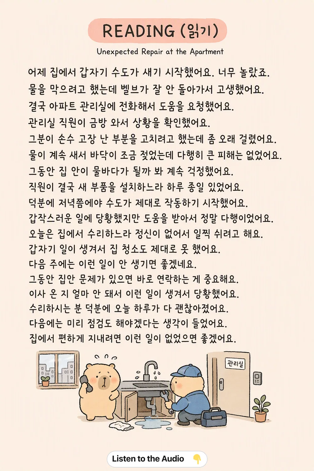 Unexpected Repair at the Apartment in Korean — Korean reading pin