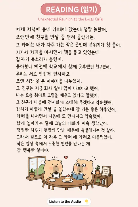 Unexpected Reunion at the Local Cafe in Korean vocabulary chart