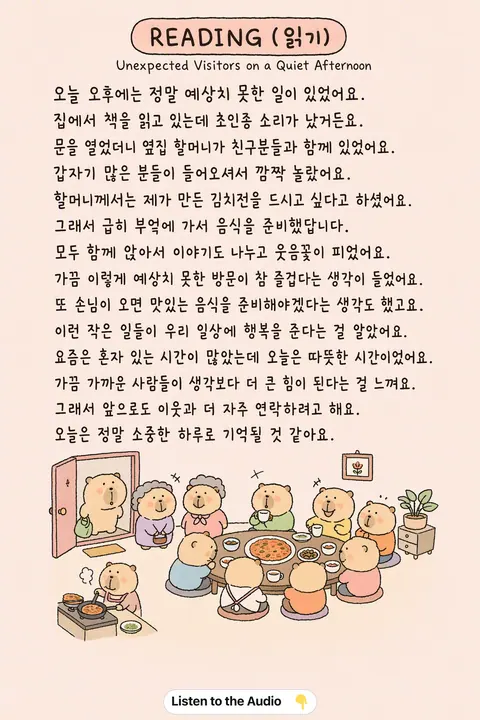 Unexpected Visitors on a Quiet Afternoon in Korean vocabulary chart