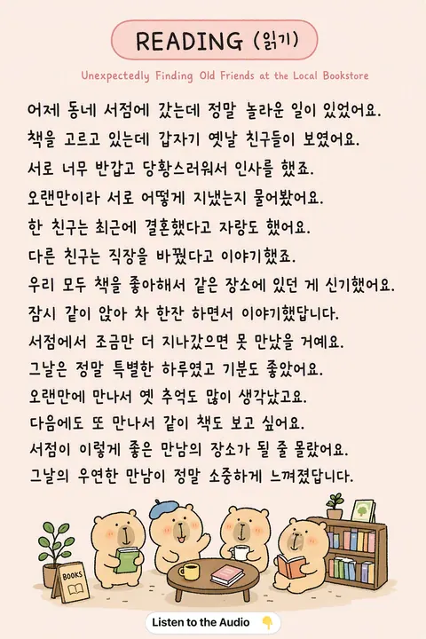Unexpectedly Finding Old Friends at the Local Bookstore in Korean vocabulary chart