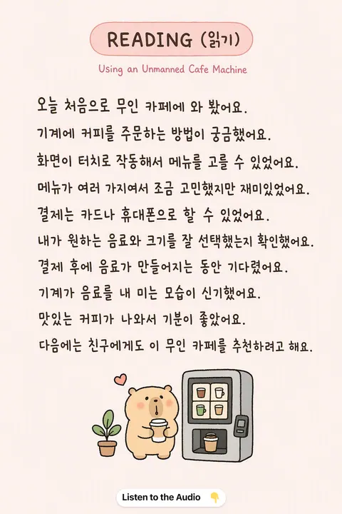 How to using an Unmanned Cafe Machine in Korean vocabulary chart
