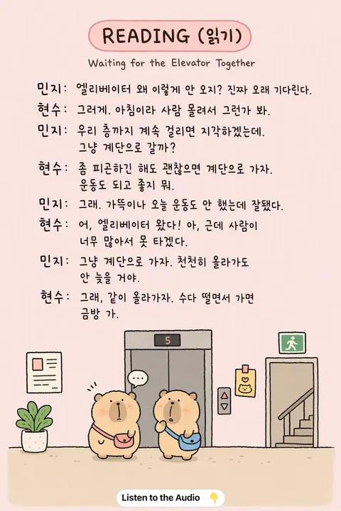 Waiting for the Elevator Together in Korean vocabulary chart