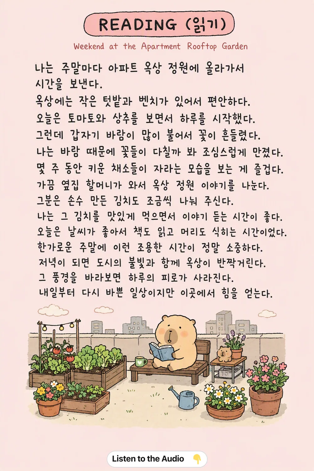 Weekend at the Apartment Rooftop Garden in Korean — Korean reading pin