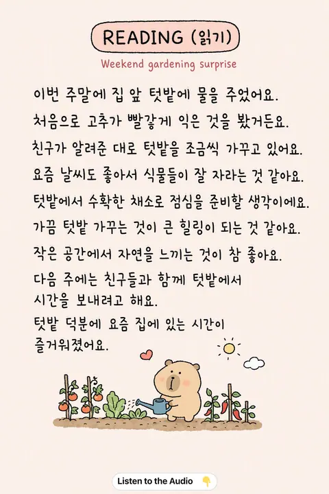 Weekend gardening surprise in Korean vocabulary chart