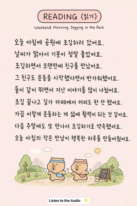 Weekend Morning Jogging in the Park in Korean vocabulary chart