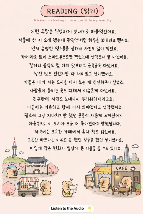 How to weekend pretending to be a tourist in my own city in Korean vocabulary chart