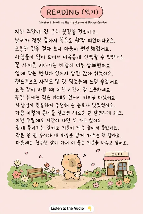 Weekend Stroll at the Neighborhood Flower Garden in Korean vocabulary chart