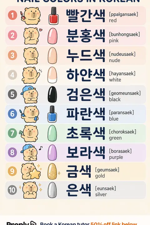 Nail Colors in Korean vocabulary chart