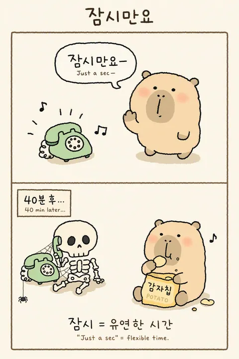 How To Say 잠시만요 in Korean vocabulary chart