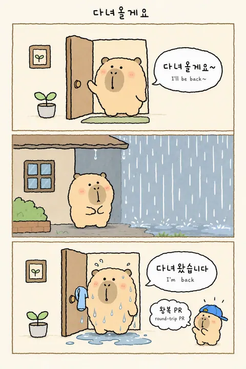 How To Say 다녀올게요 in Korean vocabulary chart