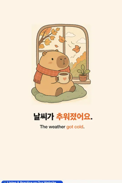 -아/어지다 — Become / Get in Korean vocabulary chart