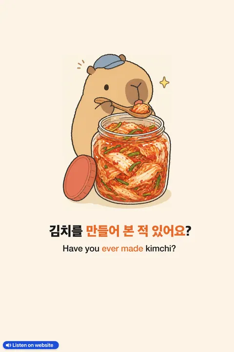 -아/어 본 적 있다 — Have Ever Done in Korean vocabulary chart