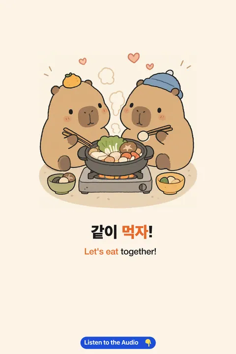 -자 / -ㅂ시다 — Let's in Korean vocabulary chart