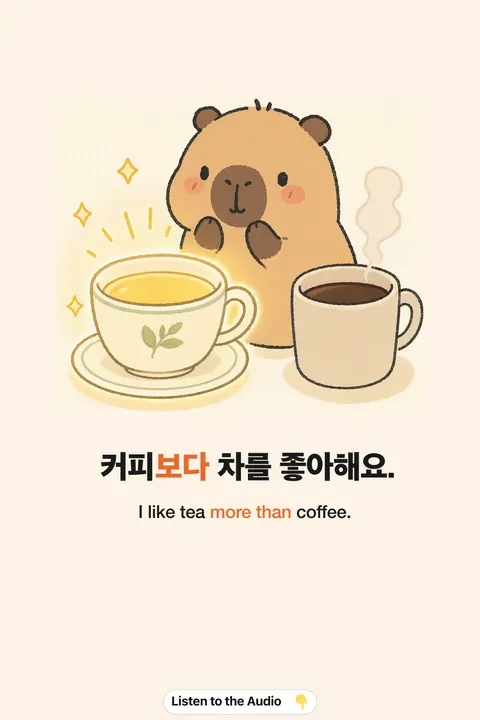 -보다 — More Than in Korean vocabulary chart