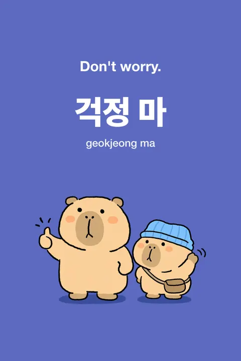 How To Say Don't Worry in Korean vocabulary chart