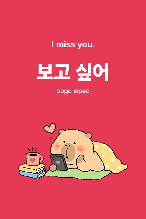 How To Say I Miss You in Korean vocabulary chart