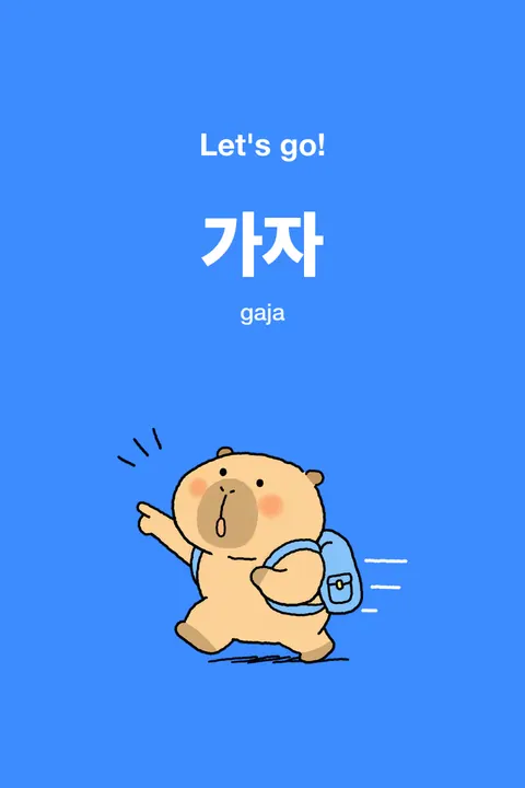 How To Say Let's Go in Korean vocabulary chart
