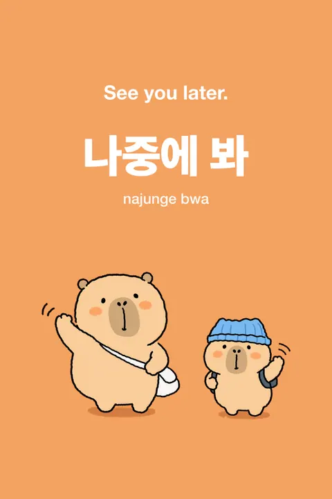 How To Say See You Later in Korean vocabulary chart