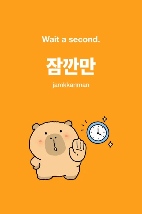 How To Say Wait a Second in Korean vocabulary chart