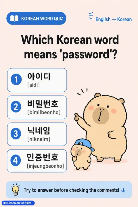Quiz-password-vs-id in Korean vocabulary chart