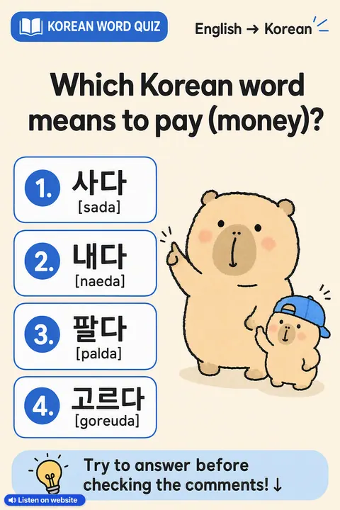 Quiz-pay-vs-buy in Korean vocabulary chart
