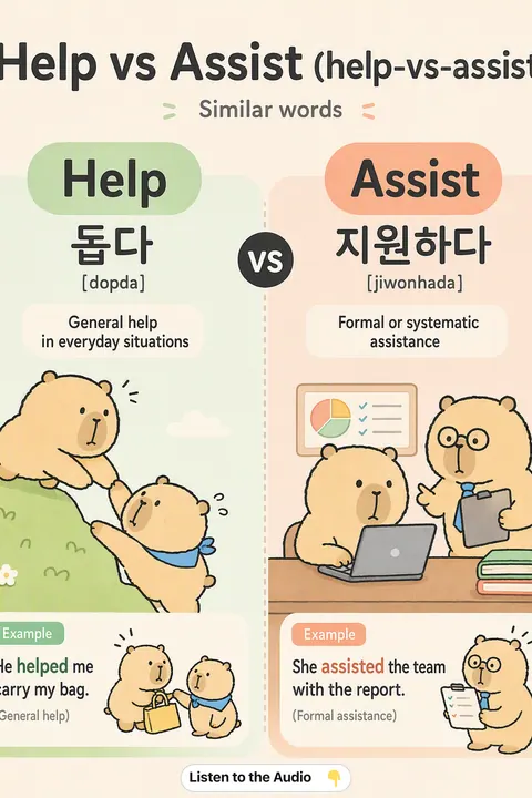Help vs Assist (help-vs-assist) in Korean vocabulary chart